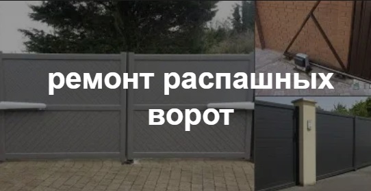 Купить услугу реставрации и восстановления ворот по выгодной цене в Усть-куте от 51225 руб